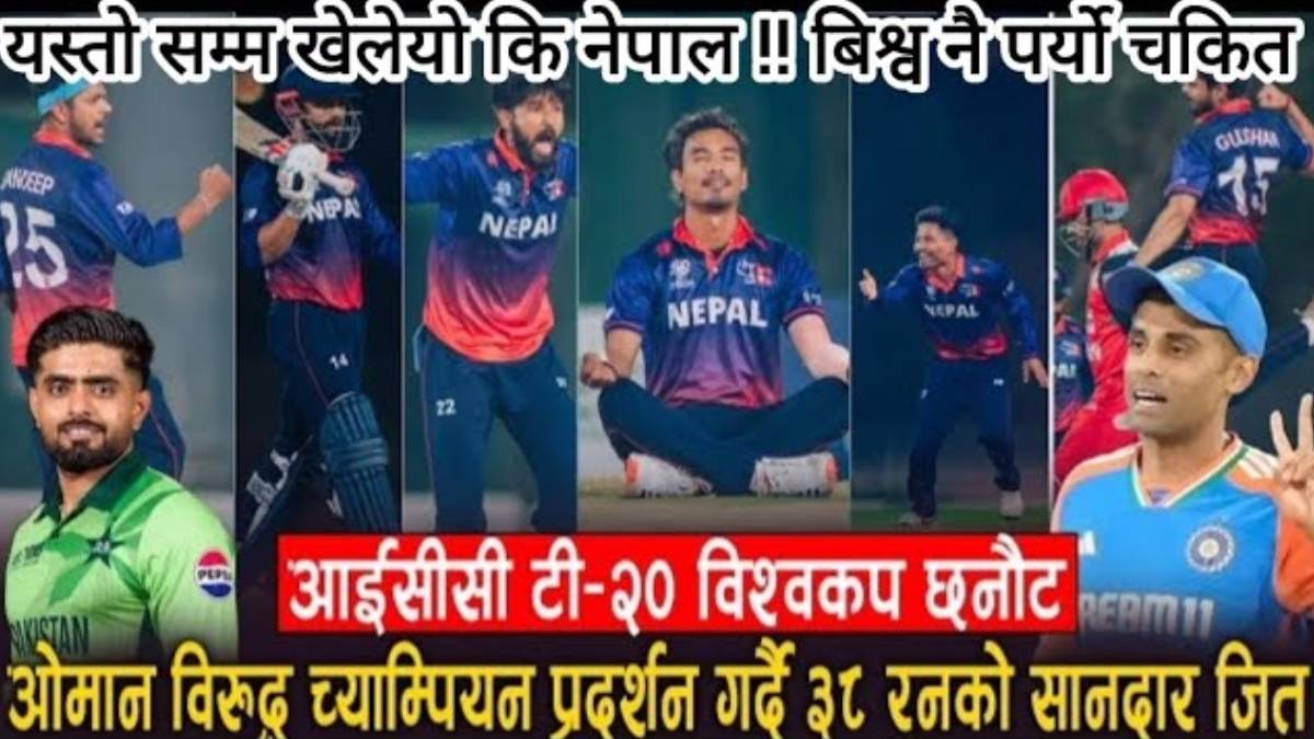 आईसीसी टी–२० विश्वकप छनोटमा नेपालद्वारा ओमान ३८ रनले पराजित